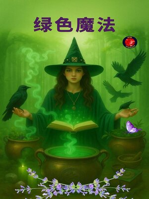 cover image of 绿色魔法